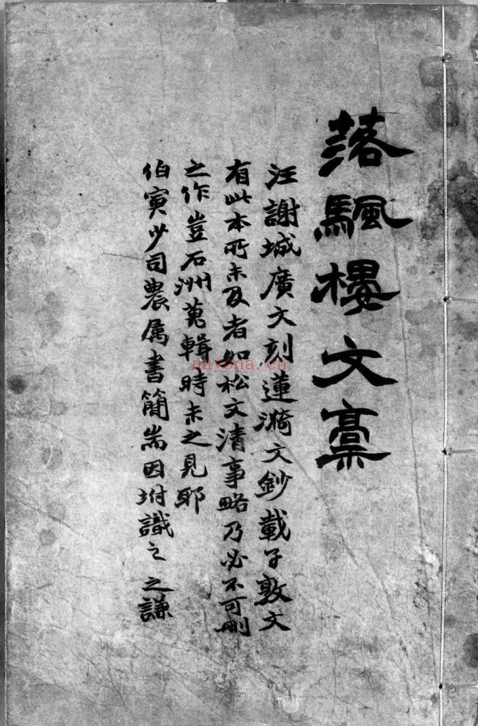 落颿楼文稿.四卷.清.沈垚撰.清道光27年灵石杨墨林刊连筠簃丛书本 35M 爱古籍