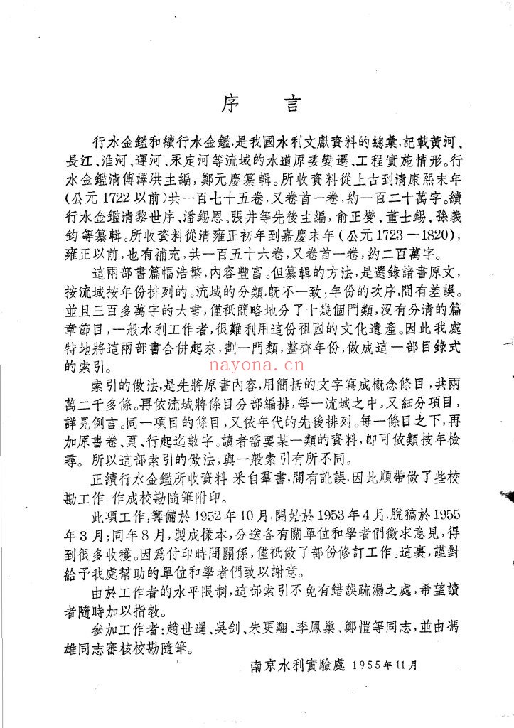 行水金鉴 续行水金鉴分类索引 (全2册) 南京水利实验处编 29.66M 爱古籍