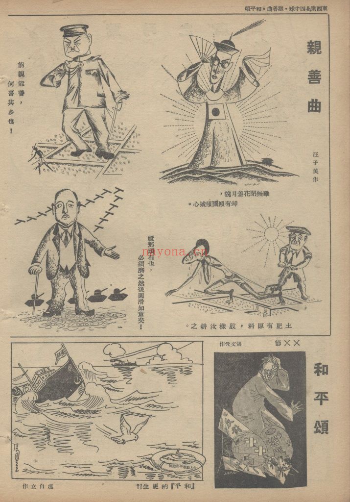 民国期刊 民国杂志 《时代漫画》39 期.1934 年至 1937 年 2.32G 爱古籍