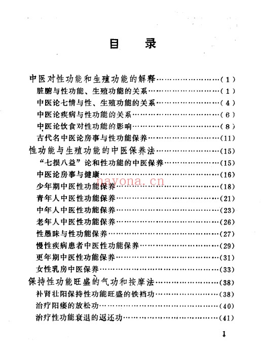林中昌男女性功能中医保养183页PDF 中医养生