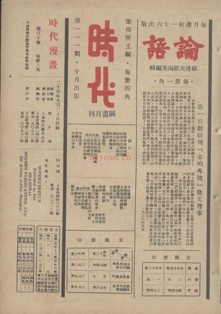 民国期刊 民国杂志 《时代漫画》39 期.1934 年至 1937 年 2.32G 爱古籍