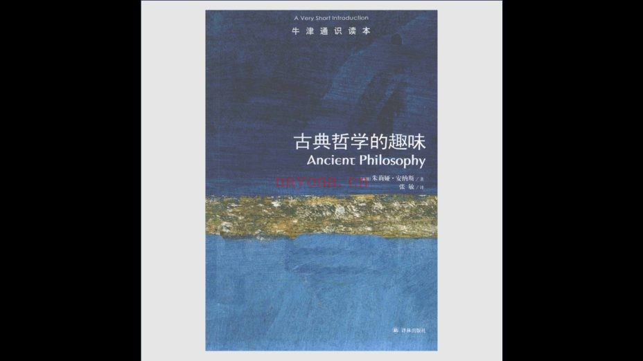 《牛津通识读本》全162种存90种 译林出版社2008-2020