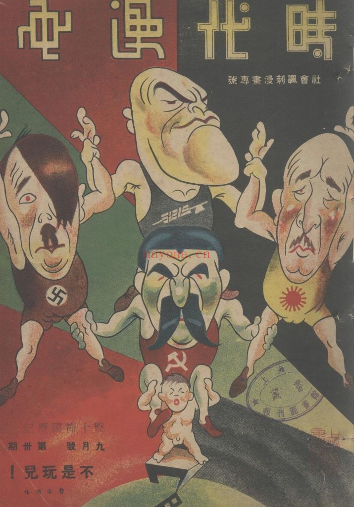 民国期刊 民国杂志 《时代漫画》39 期.1934 年至 1937 年 2.32G 爱古籍