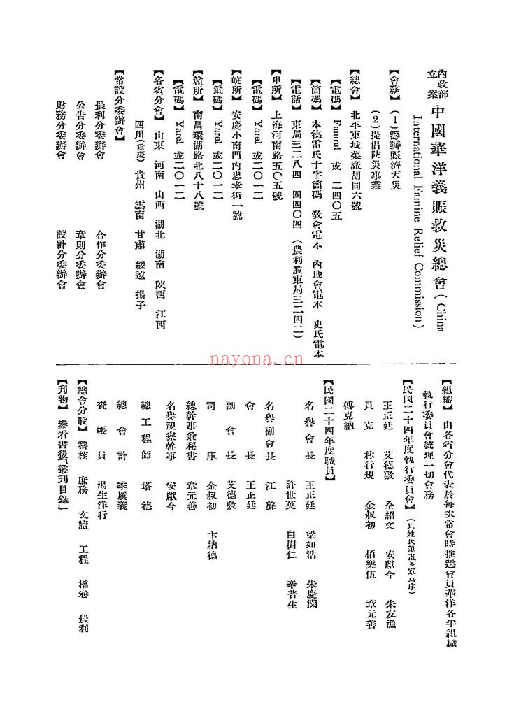 民国二十三年度赈务报告书_[中国华洋义赈救灾总会编]_[1935]