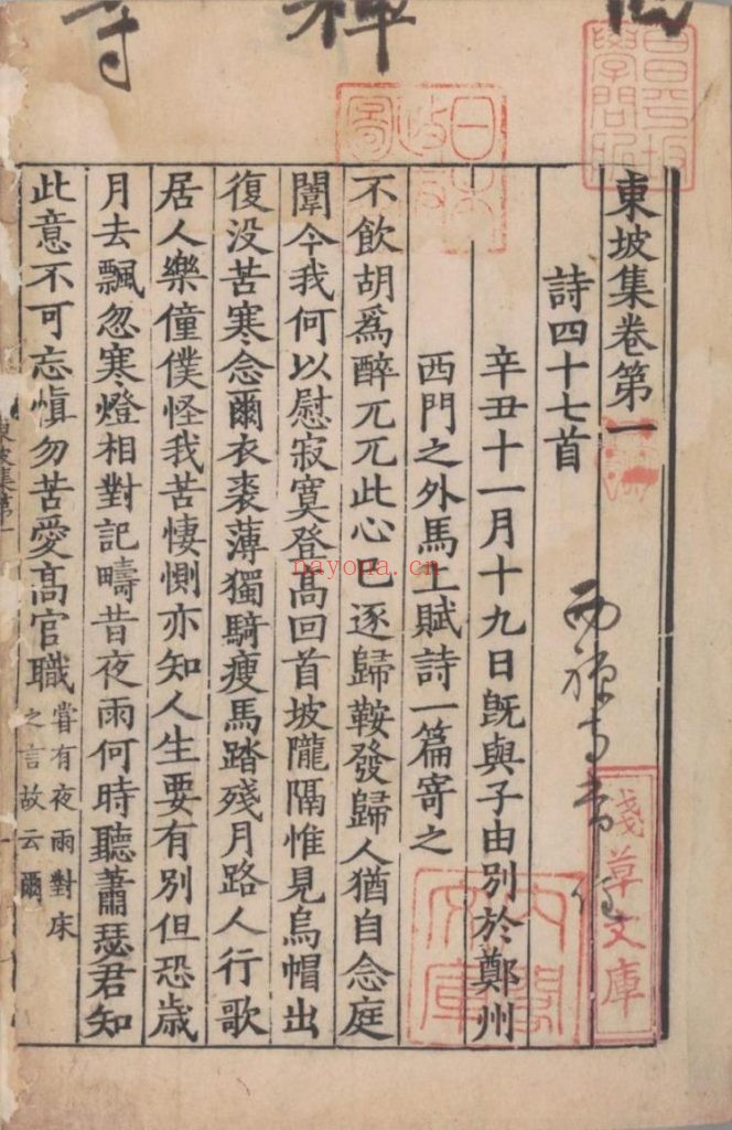 东坡集. 总四十卷. 存二十三卷. 宋. 苏轼着. 公文书馆藏. 南宋年间杭州刊本1.87G(日本内阁文库藏本) 东坡集. 总四十卷. 阙卷 34 至 36. 东坡后集. 二十卷.