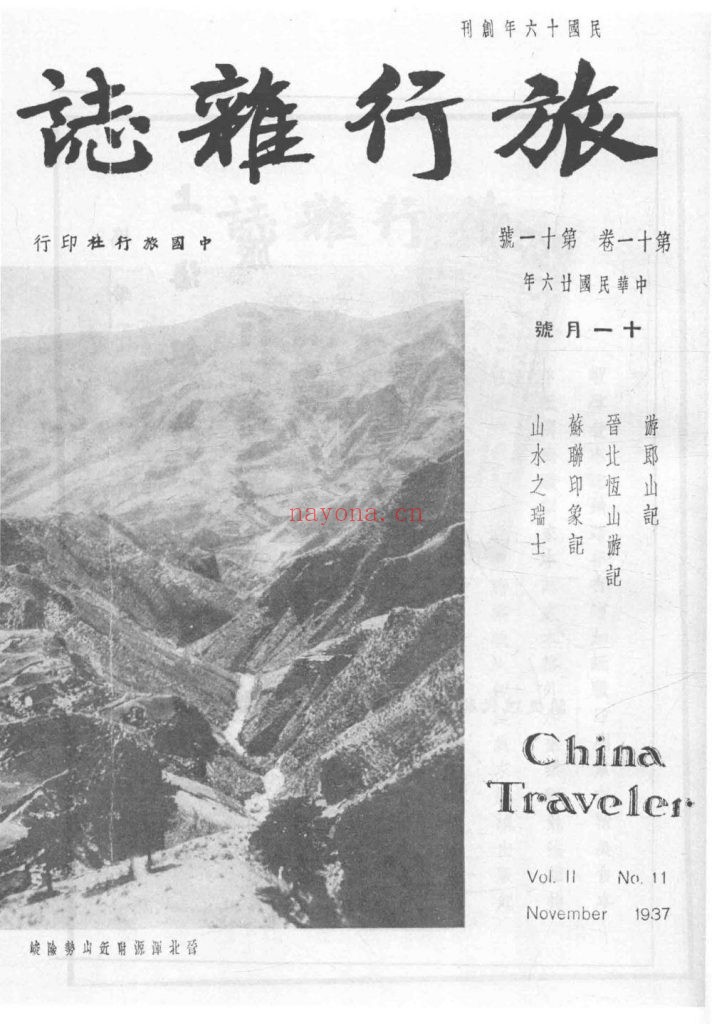 旅行杂志 1927-1953 中国旅行社出版 JPG 21.53G 爱古籍