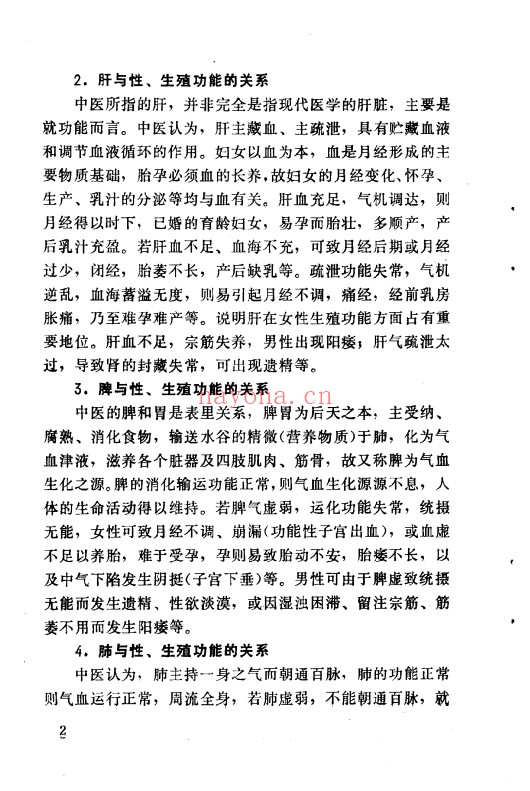 林中昌男女性功能中医保养183页PDF 中医养生