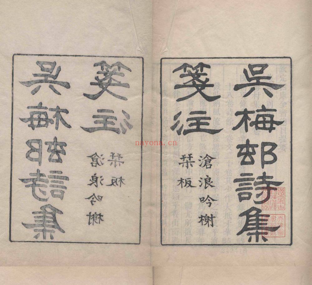 梅村诗集笺注.十八卷.清.吴伟业撰.吴翌凤注.清嘉庆时期刊本 361.26M 爱古籍