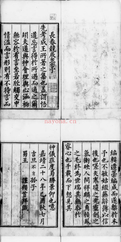 长春竞辰稿.十三卷.余稿三卷.明.朱让栩撰.明嘉靖二十八年蜀藩朱承爚刊本.灰度胶片