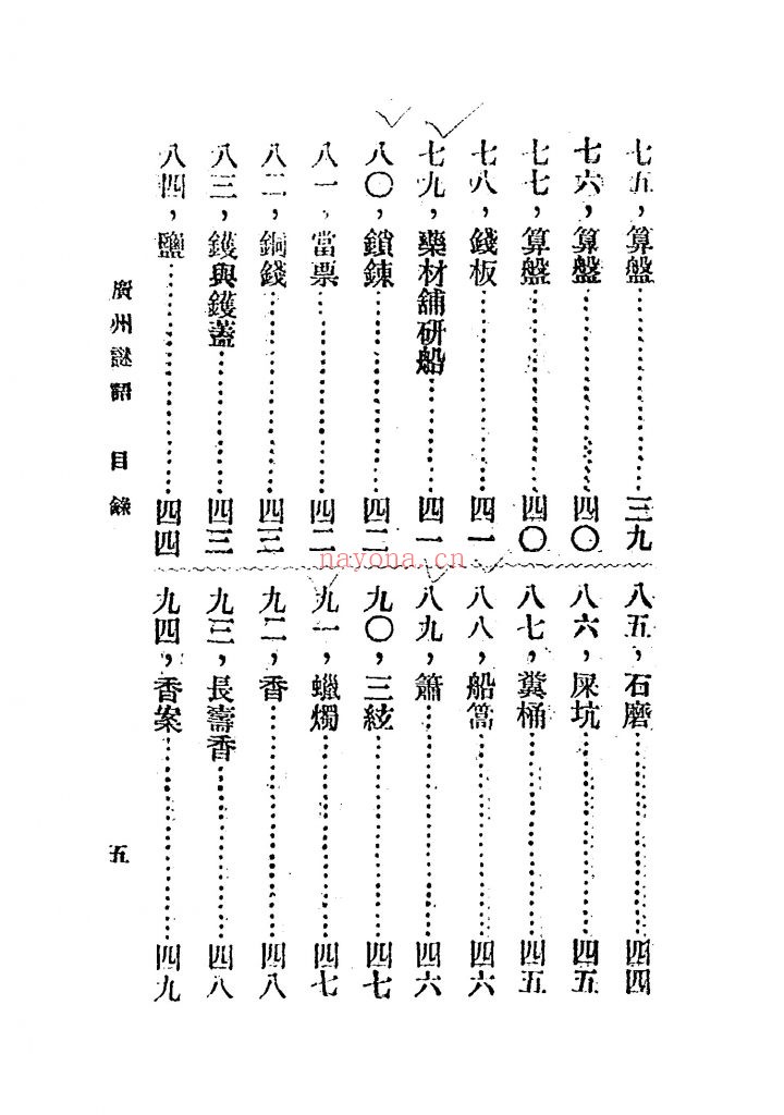 广州谜语_刘万章编辑_国立中山大学语言历史研究所[印行]_民国17[1928]