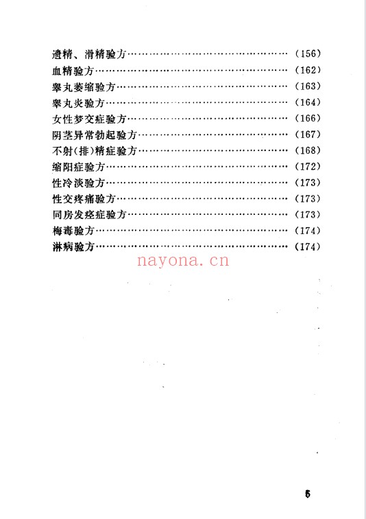 林中昌男女性功能中医保养183页PDF 中医养生