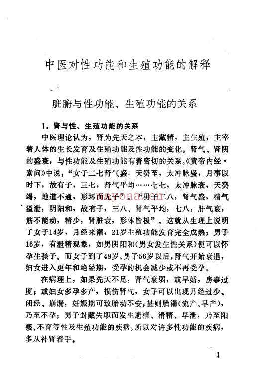 林中昌男女性功能中医保养183页PDF 中医养生