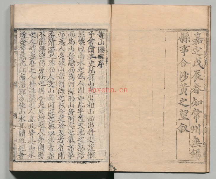 黄山图经.天顺重编本.万历九年刻本 221M 爱古籍