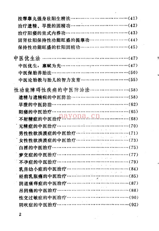 林中昌男女性功能中医保养183页PDF 中医养生