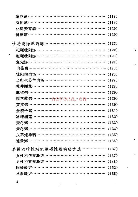 林中昌男女性功能中医保养183页PDF 中医养生