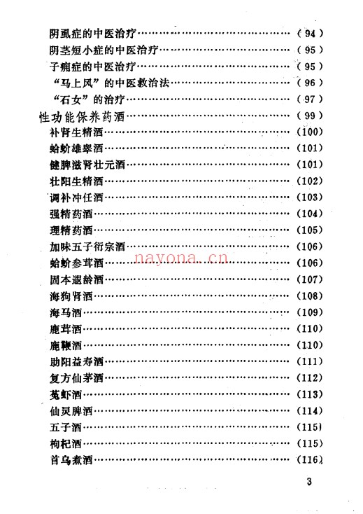 林中昌男女性功能中医保养183页PDF 中医养生