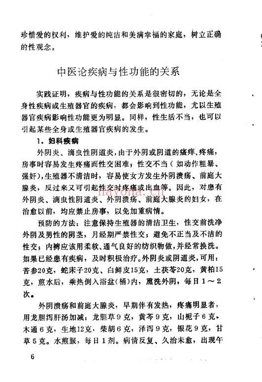 林中昌男女性功能中医保养183页PDF 中医养生