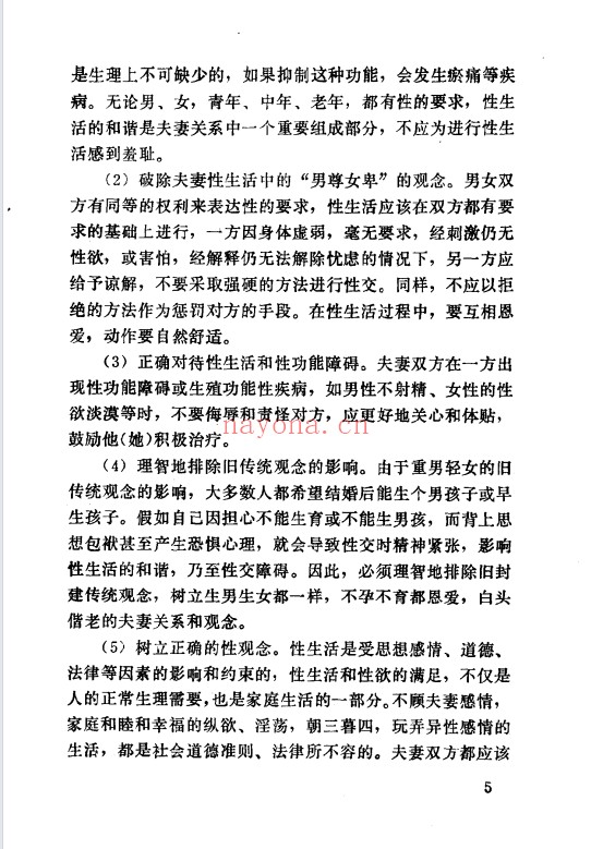 林中昌男女性功能中医保养183页PDF 中医养生