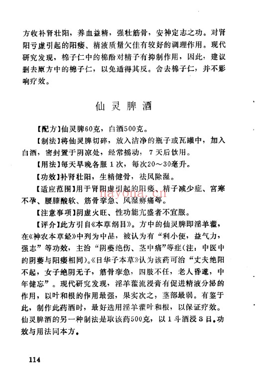 林中昌男女性功能中医保养183页PDF 中医养生