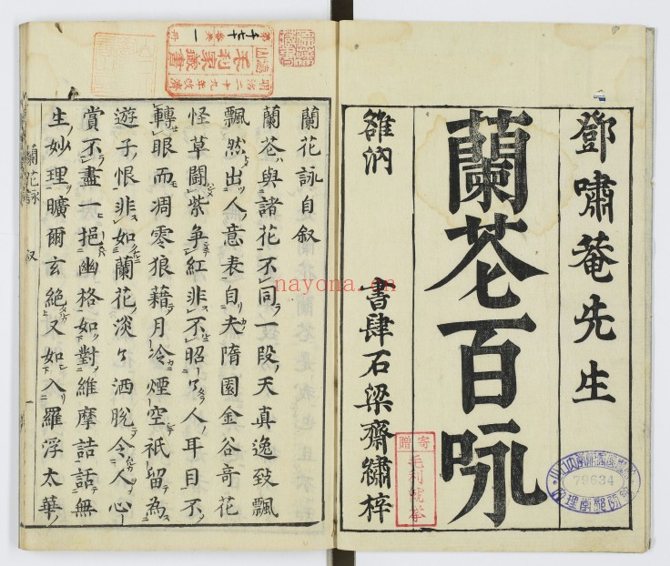 兰花百咏.明.邓会.1660年序.日本元禄七年1694年京都古川氏刊本.197M 爱古籍