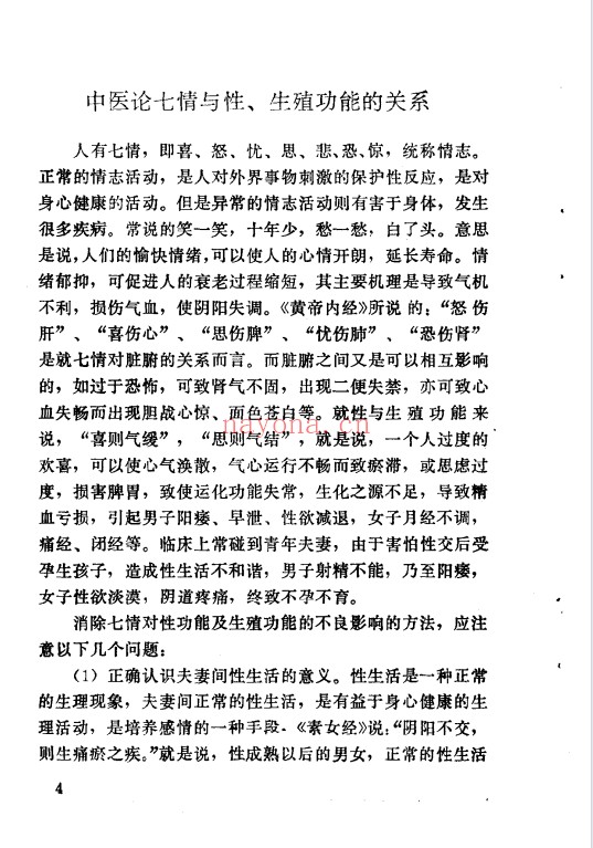 林中昌男女性功能中医保养183页PDF 中医养生