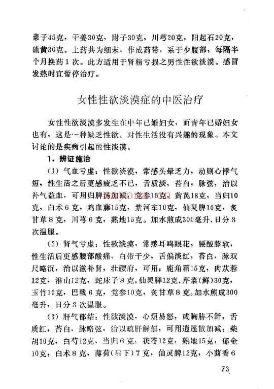 林中昌男女性功能中医保养183页PDF 中医养生
