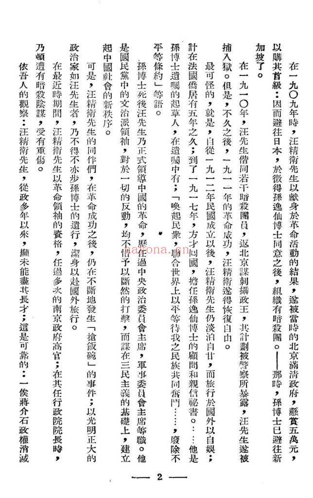风云人物志_国民新闻社译述_国民新闻图书印刷公司_民国三十一年一月[1942.1]出版发行