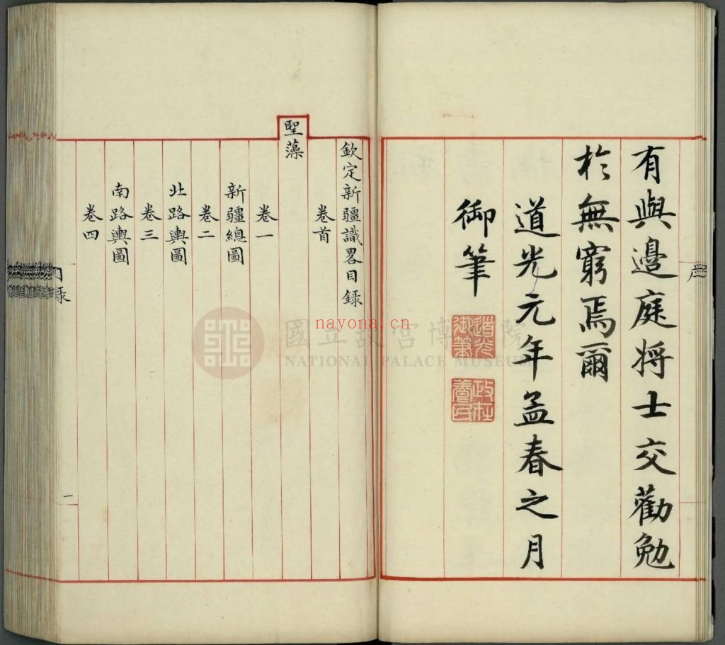 钦定新疆识略.十二卷卷首一卷.清松筠等撰.清道光辛巳(1821年)内府写本.331M 爱古籍