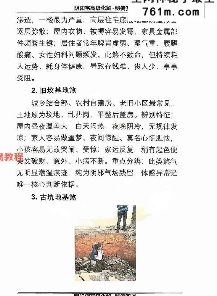 刘玉庚-《阴阳宅高级化解秘传实战》【原版】 130页