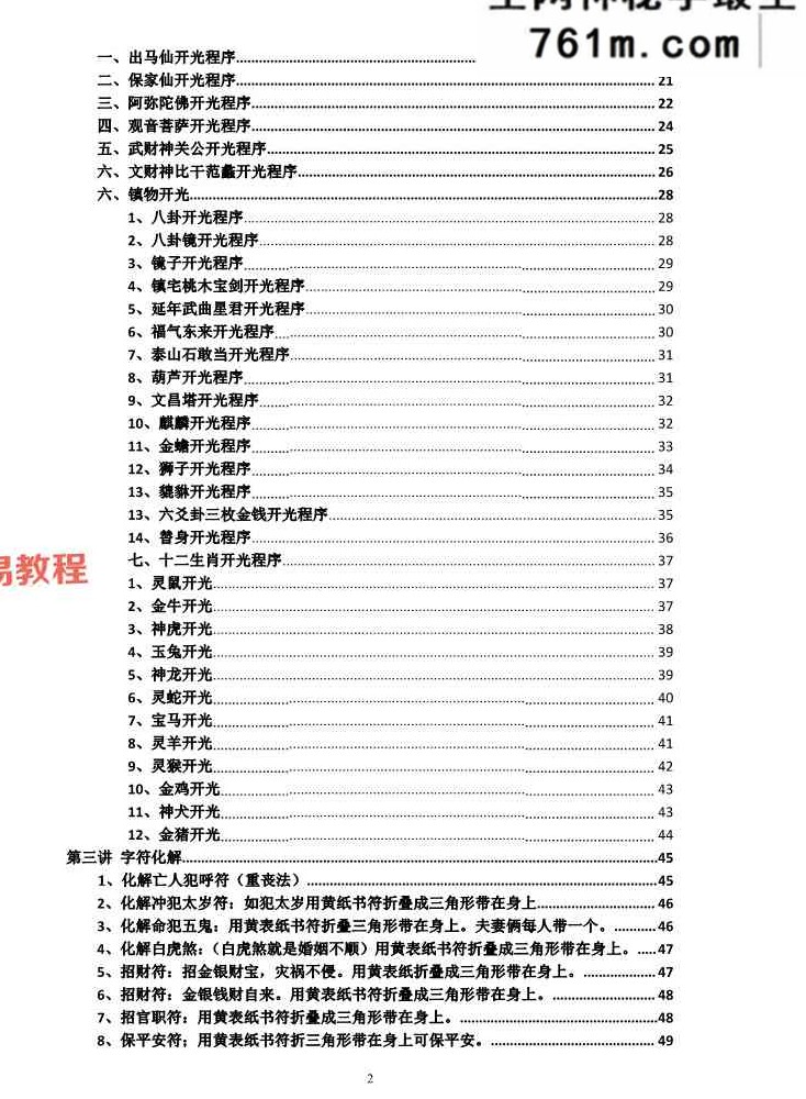 小六壬化煞通书 58页