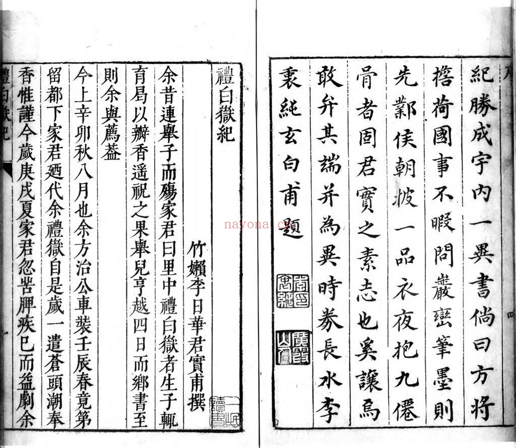 礼白岳纪.篷栊夜话.明.李日华撰.明刊本.灰度胶片 9.83M 爱古籍