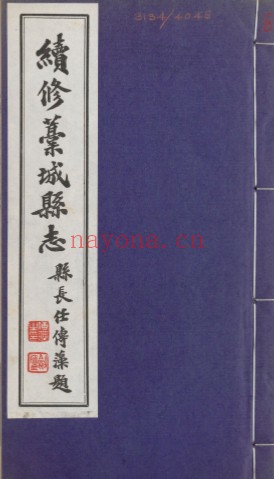 藁城县志四种 任传藻编纂 民国二十三年铅印刊本 1.65G 爱古籍