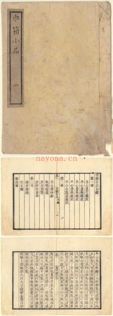 巾箱小品.四册.1863年河内屋喜兵卫刊本.和刻本