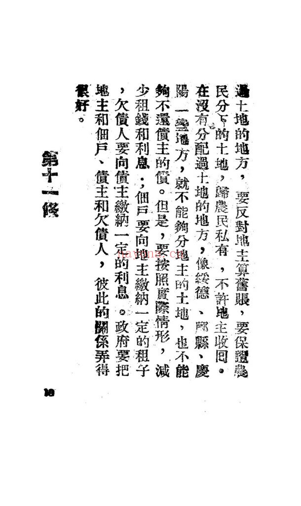 陕甘宁边区施政纲领_大众读物社报纸科编_民国30[1941]