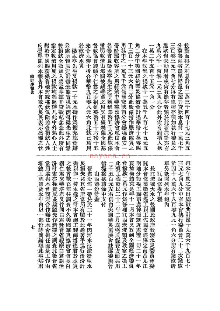 民国二十二年度赈务报告书_[中国华洋义赈救灾总会编]_民国23[1934]