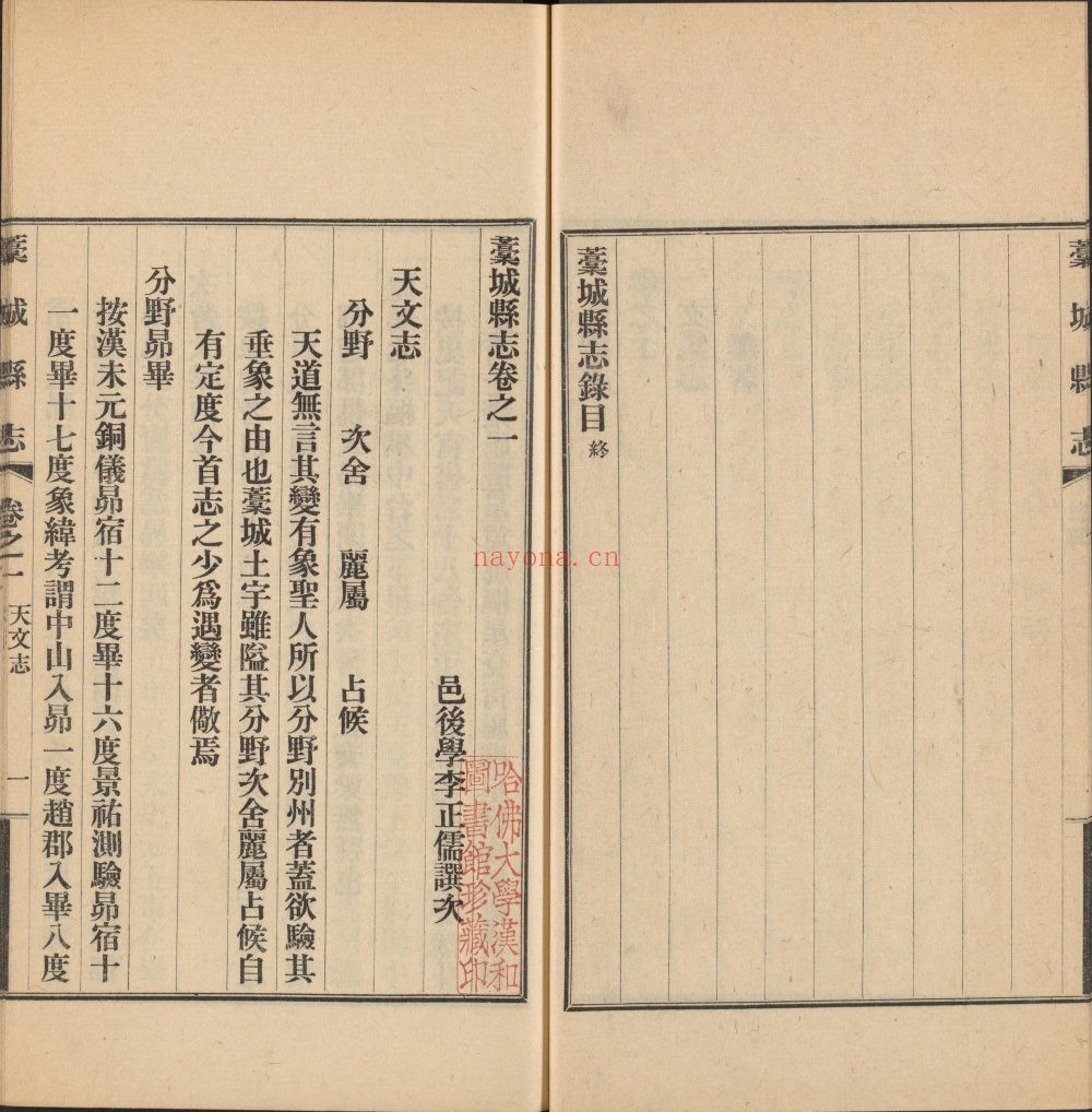 藁城县志四种 任传藻编纂 民国二十三年铅印刊本 1.65G 爱古籍