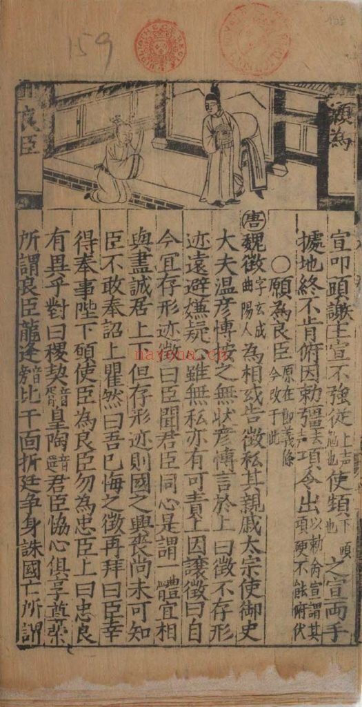 新刊二十四孝故事.卷一存半叶.新锲重订补遗音释大字日记故事大成.卷2至8(缺末五叶).明万历时期刊本