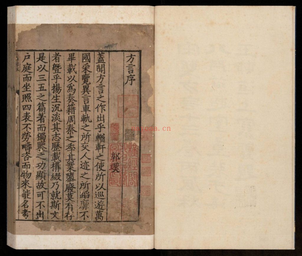 輶轩使者绝代语释别国方言.十三卷.(汉)扬雄撰(晋)郭璞注.宋庆元六年(1200)寻阳郡斋本 1G 爱古籍