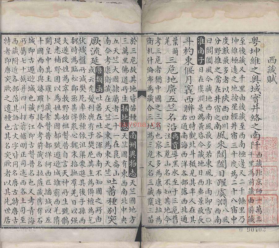 西藏赋.一卷.清.和宁撰.清嘉庆二年刊本 22.65M 爱古籍