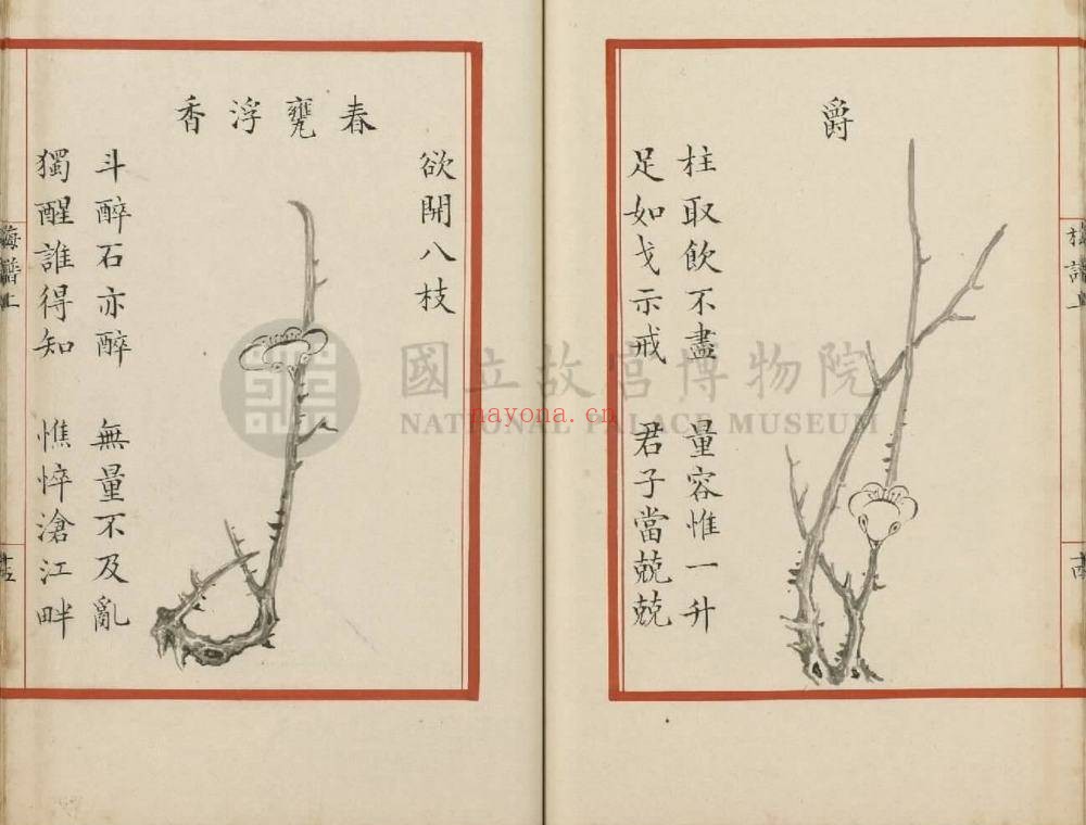 梅花喜神谱.二卷.宋.宋伯仁撰.清嘉庆时期阮元进呈影钞宋景定本 13.8M 爱古籍