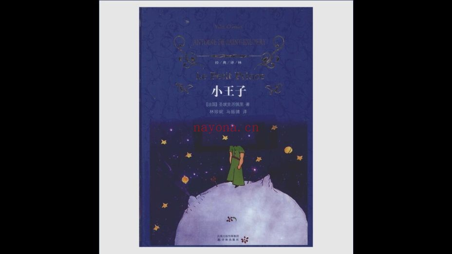 《经典译林》全150种存102种152册 译林出版社2010-2019