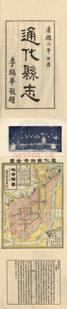 增修通化县志.四卷.民国.李春雨.等编修.康德二年奉天萃斌阁铅印本.1935年
