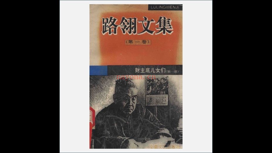 《路翎文集》全4卷 安徽文艺出版社1995