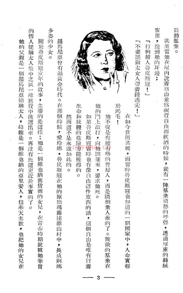 不爱江山爱美人_国民新闻社译述_国民新闻图书印刷公司_民国三十一年五月[1942.5]出版发行