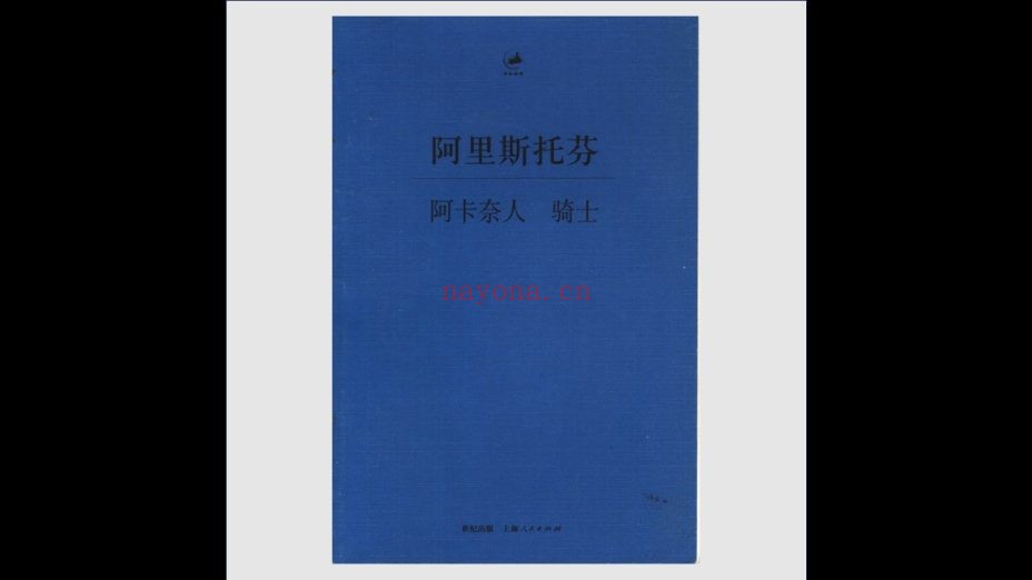 《日知古典丛书》全18种存17种27册 上海人民出版社2005-2018