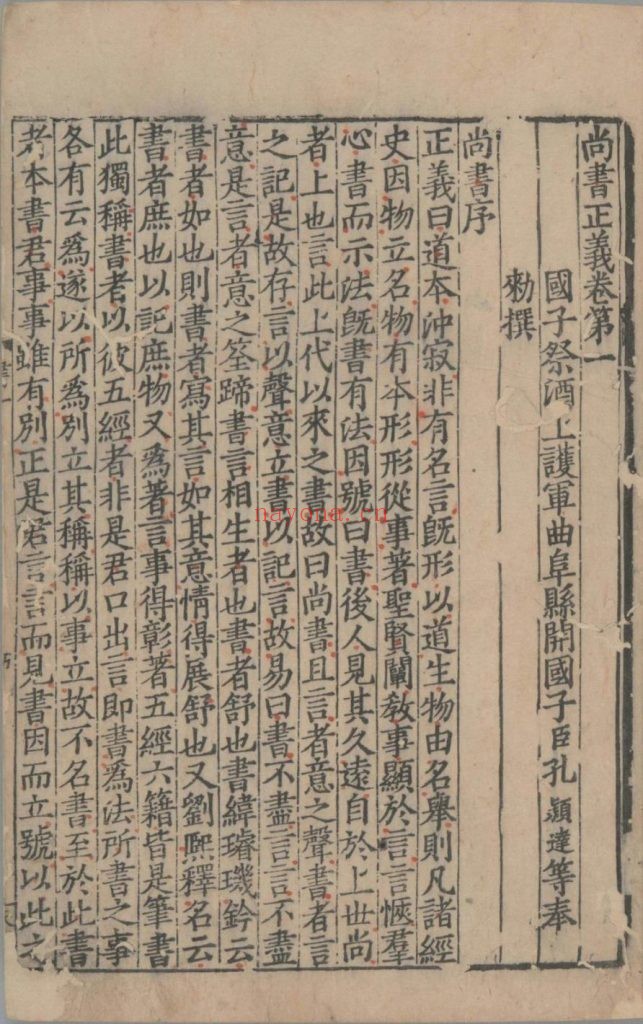 尚书正义. 二十卷. 唐. 孔颕达等奉敕撰. 南宋时期浙刊单疏本 1.56G 爱古籍