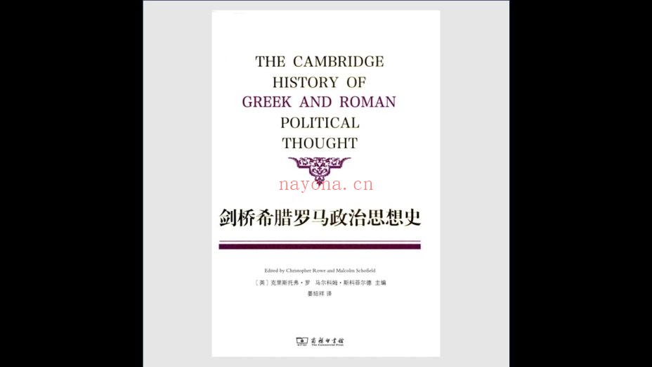 《剑桥政治思想史丛书》全3卷 商务印书馆2016-2017