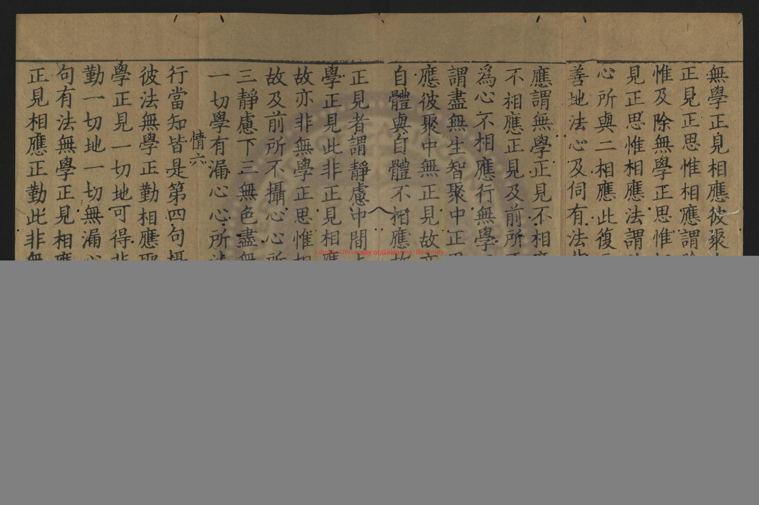阿毗达磨大毗婆沙论_（唐）释玄奘译_明万曆间刻清乾隆二年(1737)重修清光绪六年(1880)补刻印本