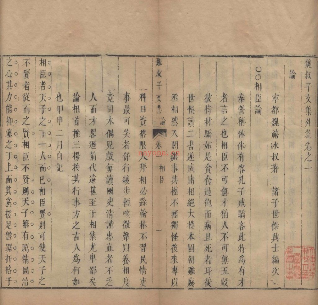 宁都三魏全集.清.林时益编.清道光二十五年宁都谢庭绶绂图书塾刻本