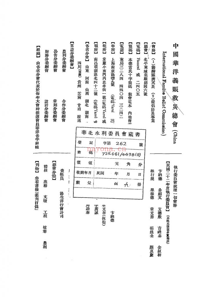民国二十一年度赈务报告书_[中国华洋义赈救灾总会编]_民国22[1933]